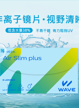 WAVE2周抛双周抛水凝胶进口隐形眼镜官方旗舰店高度数近视镜片男