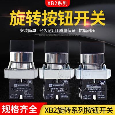 旋转按钮开关XB2-BD21C二三档旋钮BD33/45/53转换开关一常开常闭