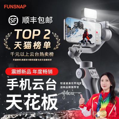 FUNSNAP逗映C05手机稳定器智能跟拍云台防抖跟踪直播拍摄vlog神器