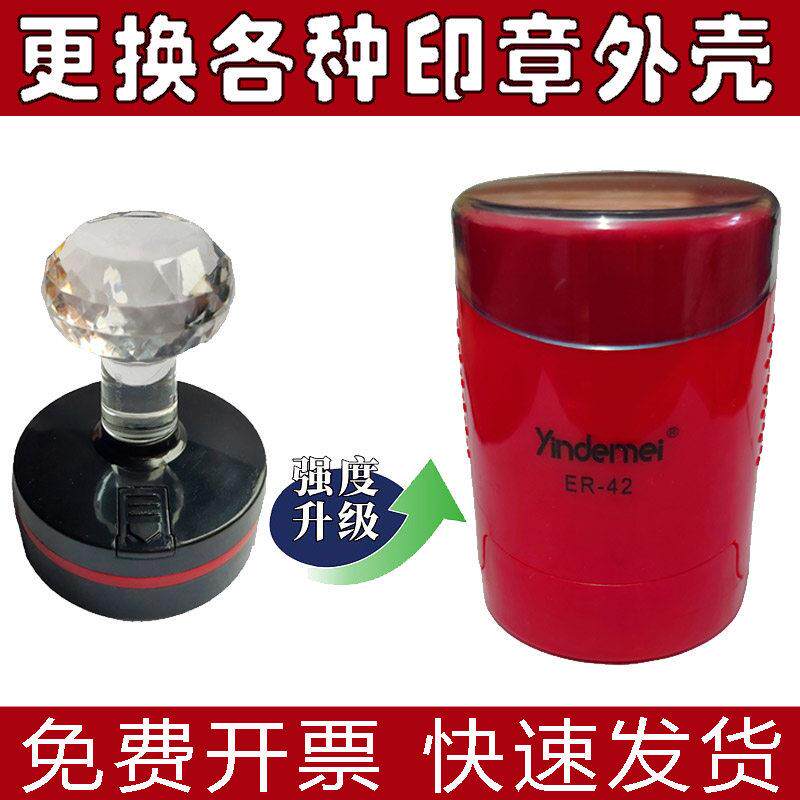 印德美按压式弹簧替换章盒更换外壳42光敏印章壳子40底盖红色章壳