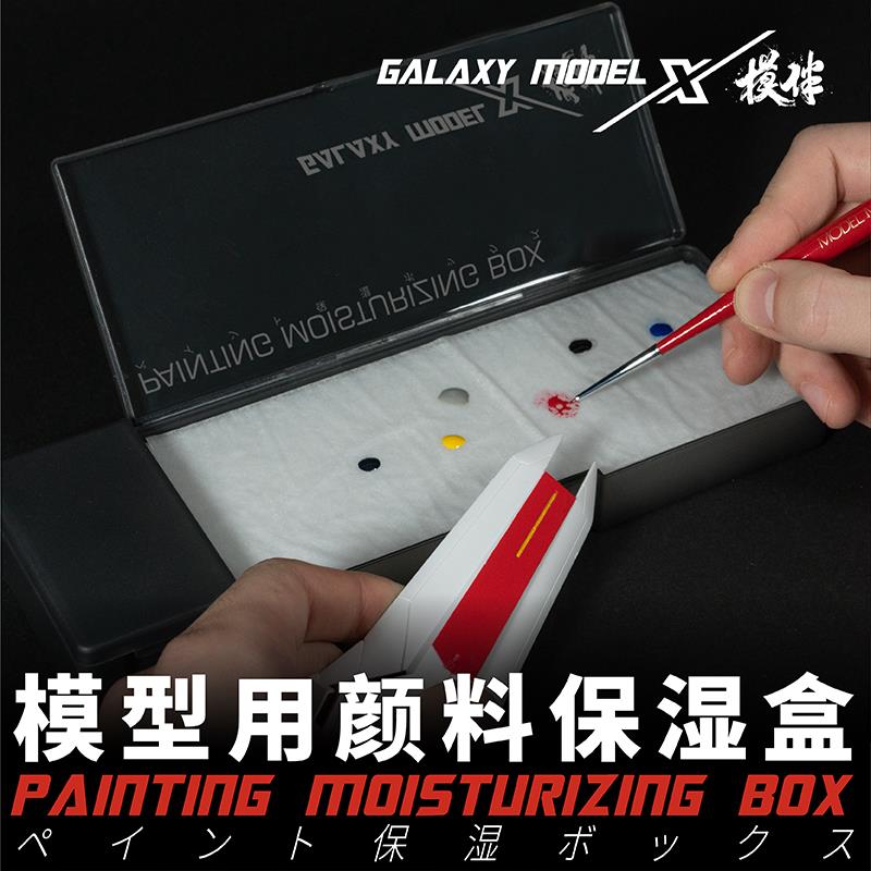 海光 星河模型工具 水性颜料油漆保湿调色盒套装 T12A02-T12A05