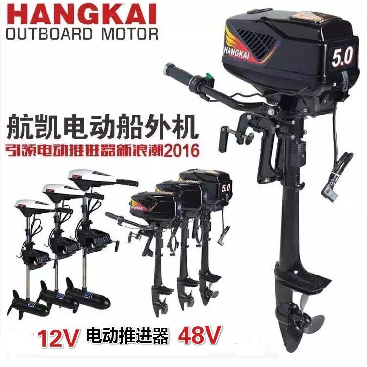 航凯电动船用推进器12v无刷大功率挂浆机船外机橡皮艇马达螺旋桨