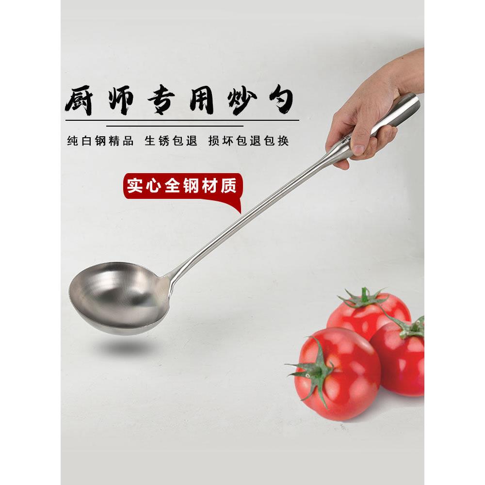 大厨炒勺厨师专用加长饭店炒菜勺子厨师手勺家用商用炒壳8两炒勺