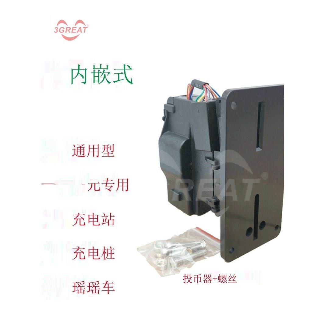 游戏机港都007充电桩拍拍乐摇摇车投币器街机售水机摇摆机配件