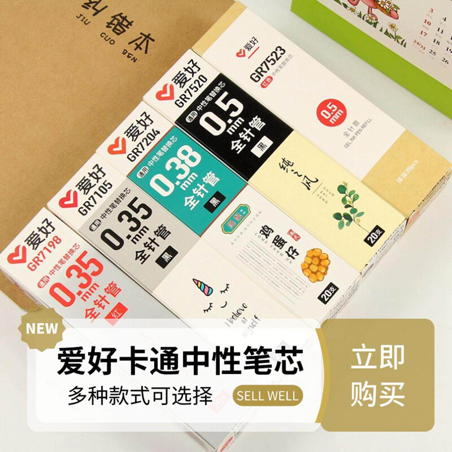 爱好纯之风中性笔芯晶蓝0.35mm红全针管黑笔芯0.38蓝色碳素笔替芯