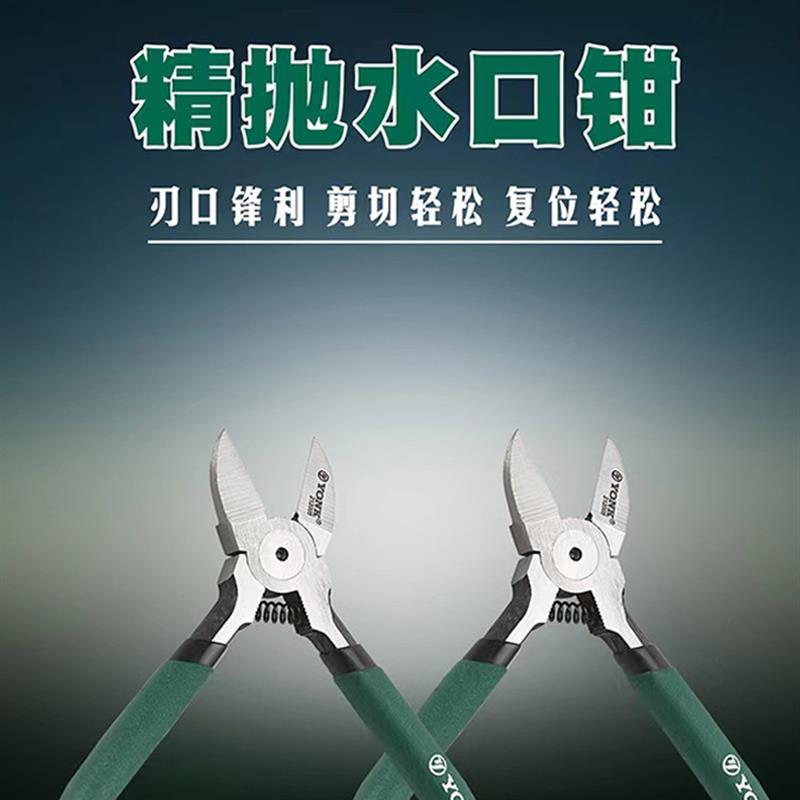 567寸水口钳斜嘴口钳电子剪diy多功能偏口钳子塑料模型剪刀