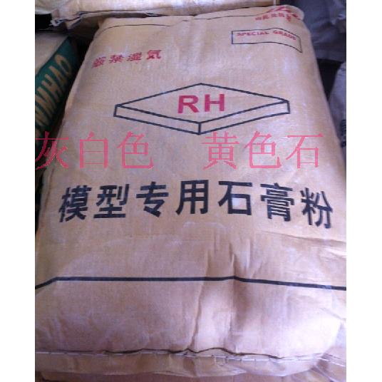 高强石膏粉 模具石膏粉 模型石膏翻模 雕塑石膏粉黄白石膏
