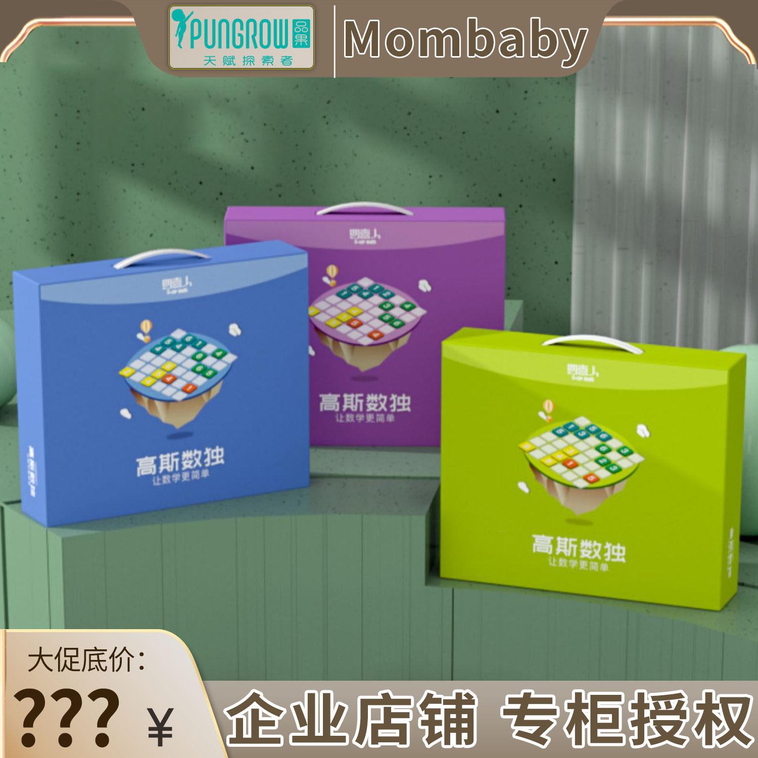 品果高斯数独儿童入门阶梯训练九宫格数独游戏棋盘益智思维玩具