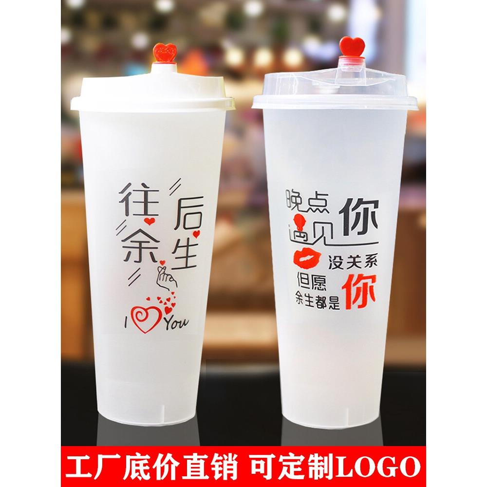 90口径磨砂注塑奶茶杯子商用一次性饮料杯700ml500ml带盖定制logo