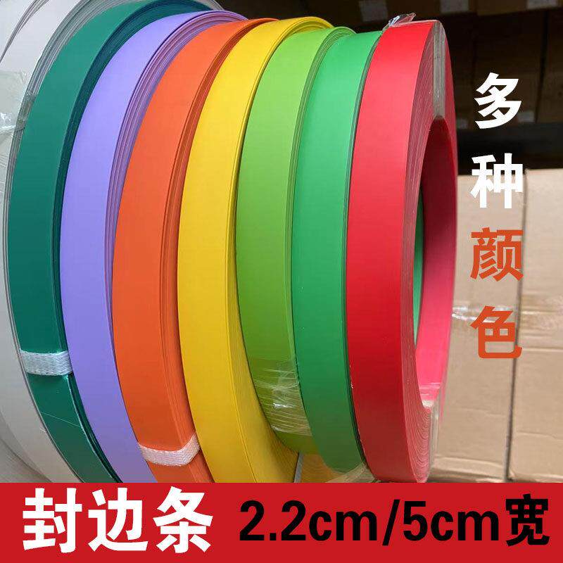 彩色pvc封边条桔红黄色宝石蓝红色带胶家具柜子包边条芬兰邮政绿
