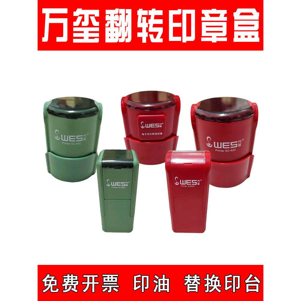 万玺回墨SC-42印台替换印章绿红色底盖SE3040专用墨盒绿红色章盒