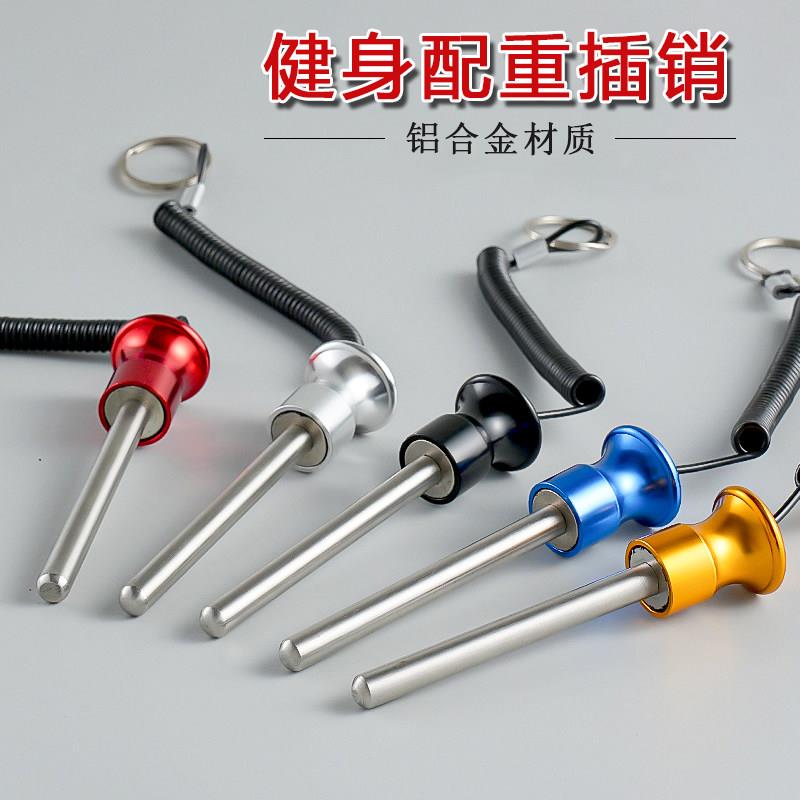 健身器材配重插销铝合金磁力拔销家用健身房龙门架器械配重片插销