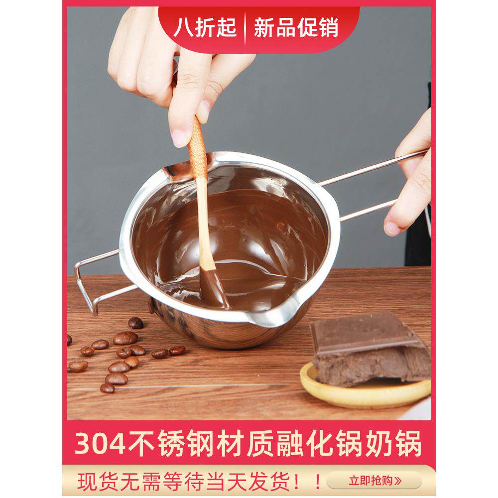 304加厚不锈钢巧克力熔炉黄油融炉隔水融化碗融蜡烘焙工具加热锅
