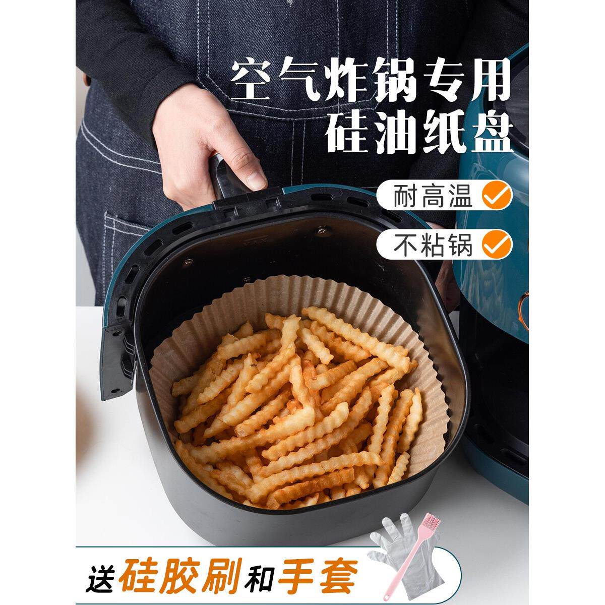 空气炸锅专用纸硅油纸食物家用一次性烘焙厨房耐高温防油锡托盘