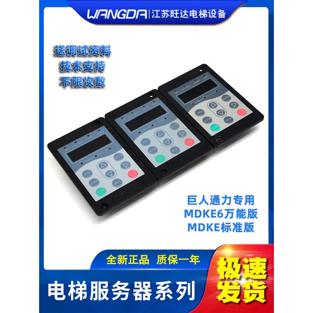 万能服务器MDKE6巨人通力电梯专用操作器GPS-33E63E调试器