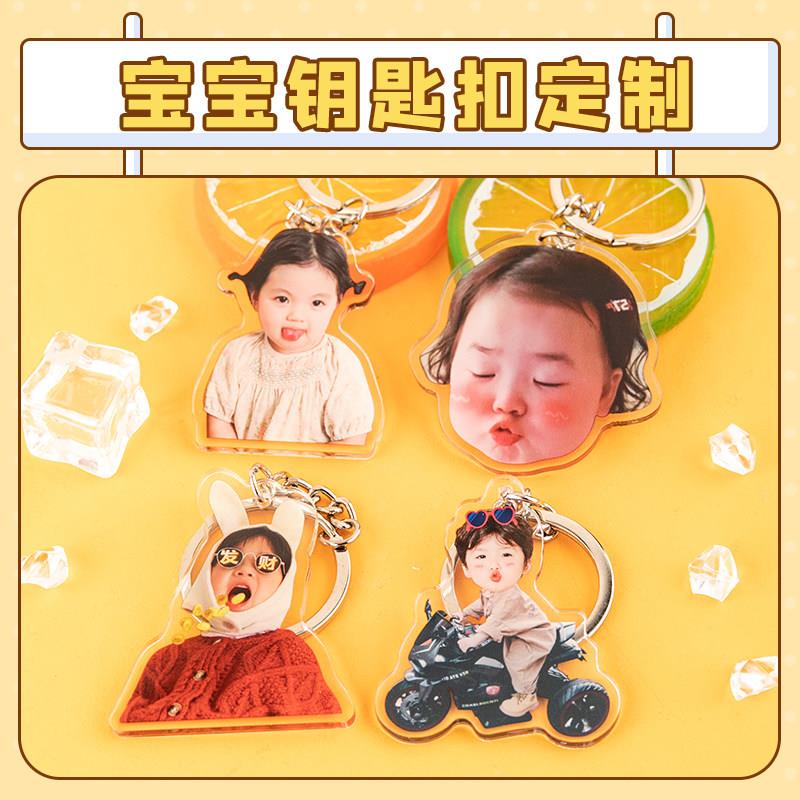 宝宝照片钥匙扣定制亚克力书包挂件订制头像diy汽车配件