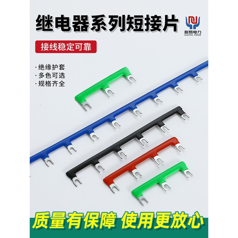 中间继电器短接片16/22/29.6mm交流接触器连接条端子排短接条