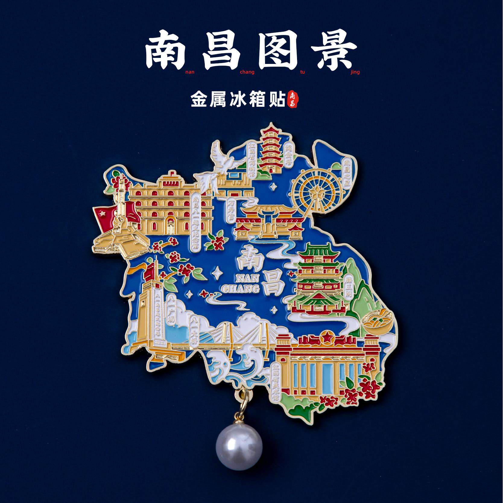 南昌冰箱贴八一纪念馆万寿宫绳金塔文创金属吊坠磁贴旅游创意纪念
