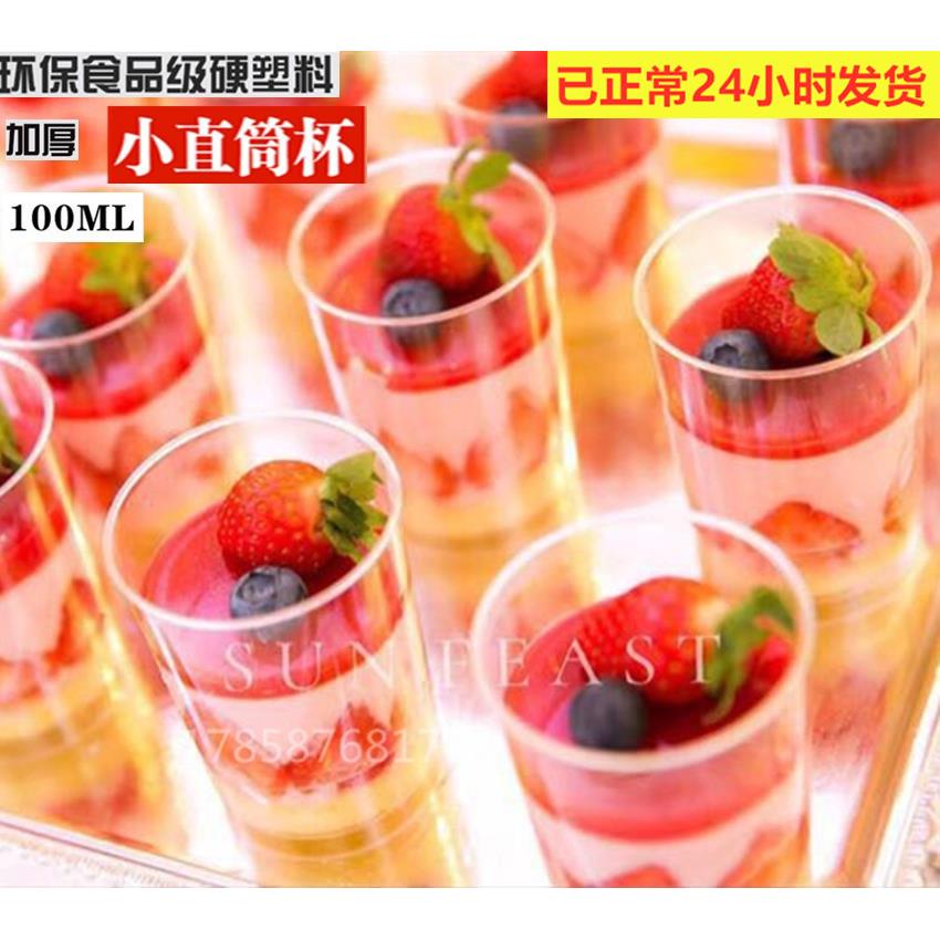 小直筒杯一次性透明塑料慕斯杯提拉米苏杯布丁杯甜品杯100只包邮