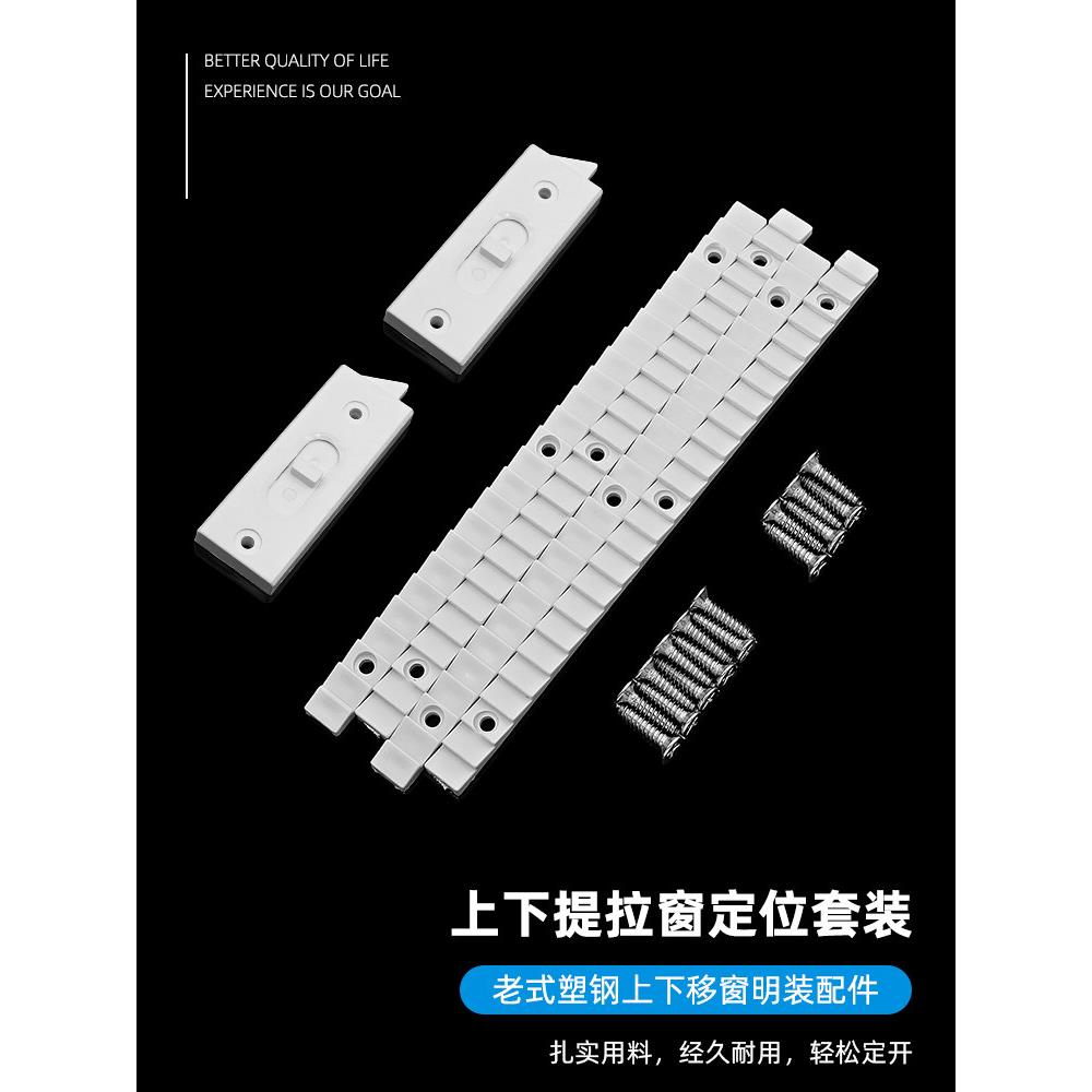 塑钢上下移窗活动卡扣定位上推窗固定塑料卡扣齿条打饭窗口提升器