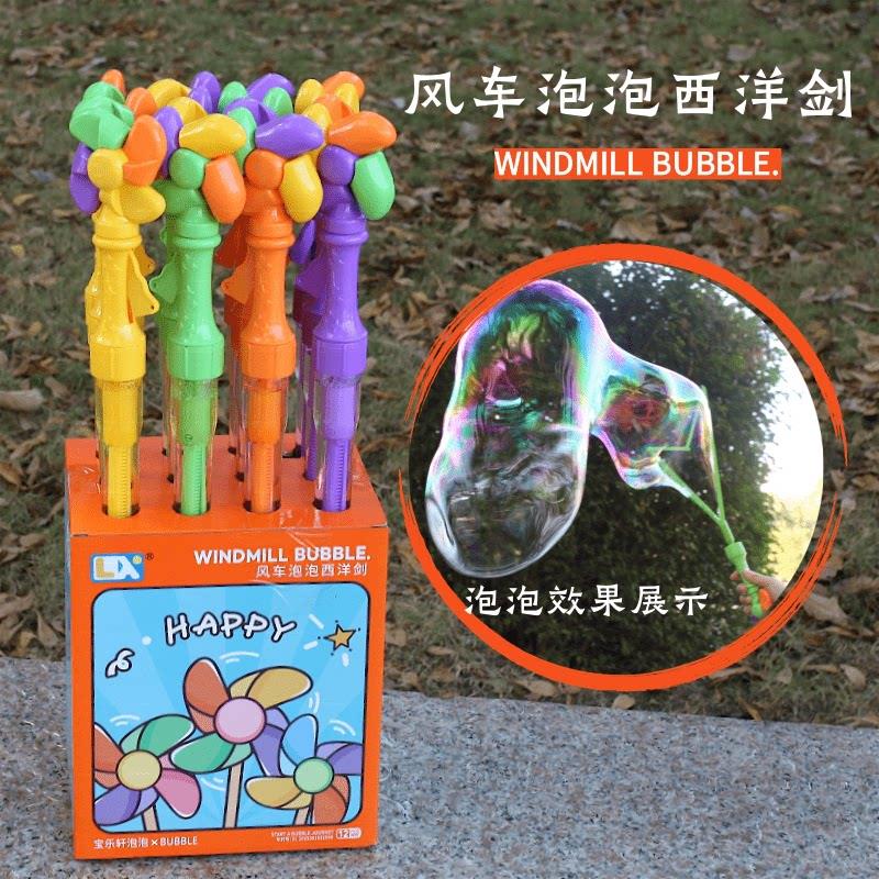 风车泡泡棒西洋剑水嘴吹泡泡机户外亲子玩具儿童泡泡水手持泡泡