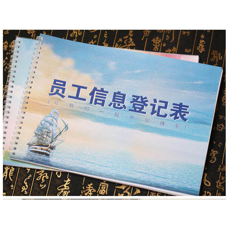 员工信息登记本入职信息登记表员工信息表职工信息记录本工人登记