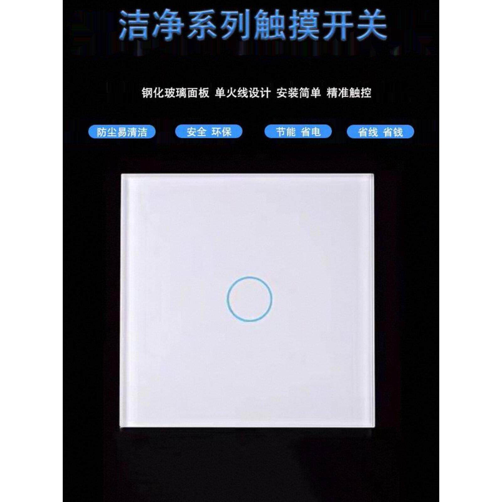 86型开关家用智能墙壁触摸感应式钢化玻璃面板
