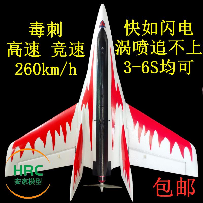 毒刺三角翼 高速飞机 竞速三角翼 T750 T780 EPO 竞速机 航模飞机