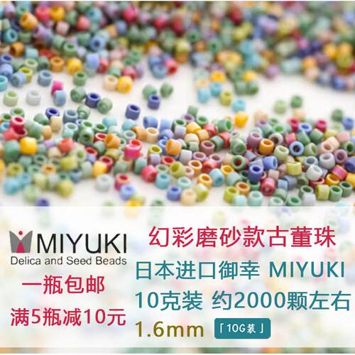 御幸日本进口MIYUKI米珠古董珠幻彩磨砂手工DIY散珠法绣珠手链珠