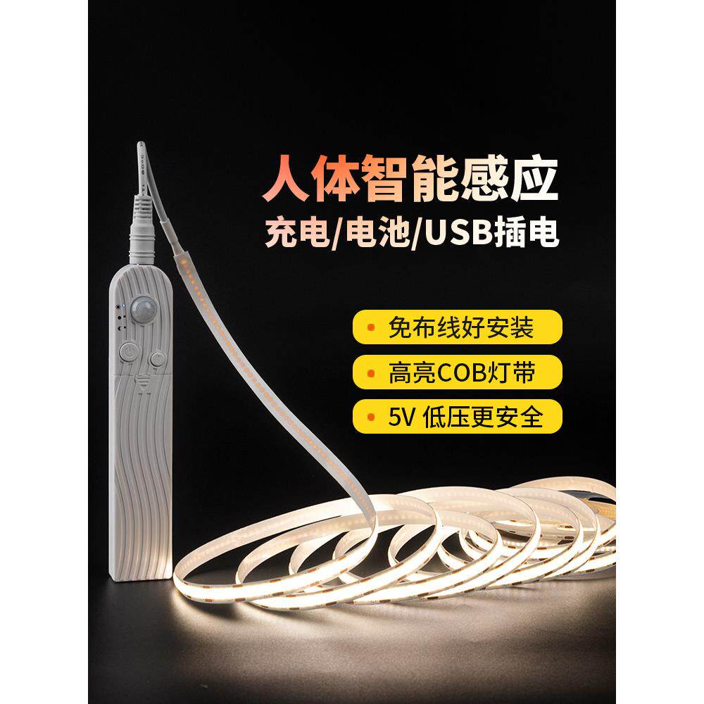 5V无线COB智能人体感应灯带充电玄关衣橱鞋柜高亮USB插电线形灯条