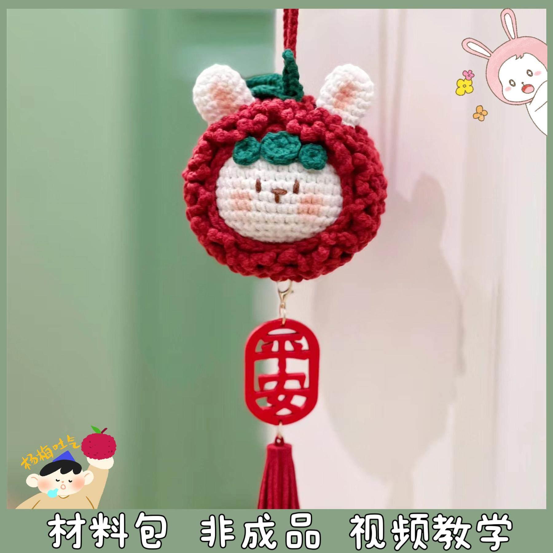 杨梅兔气车挂毛线手工编织包包挂件小兔钩织钥匙扣礼物diy材料包