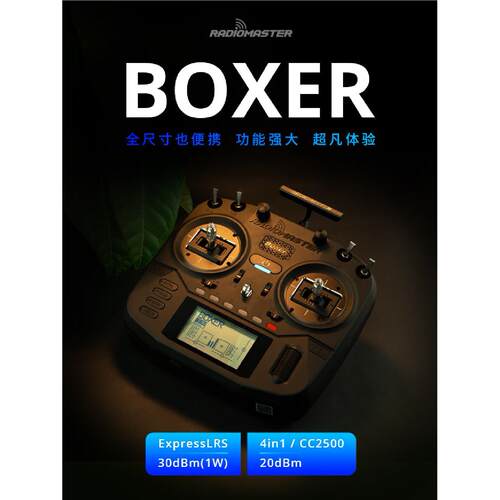RadioMaster BOXER遥控器开源ELRS航模遥控器FPV穿越机无人机黑羊