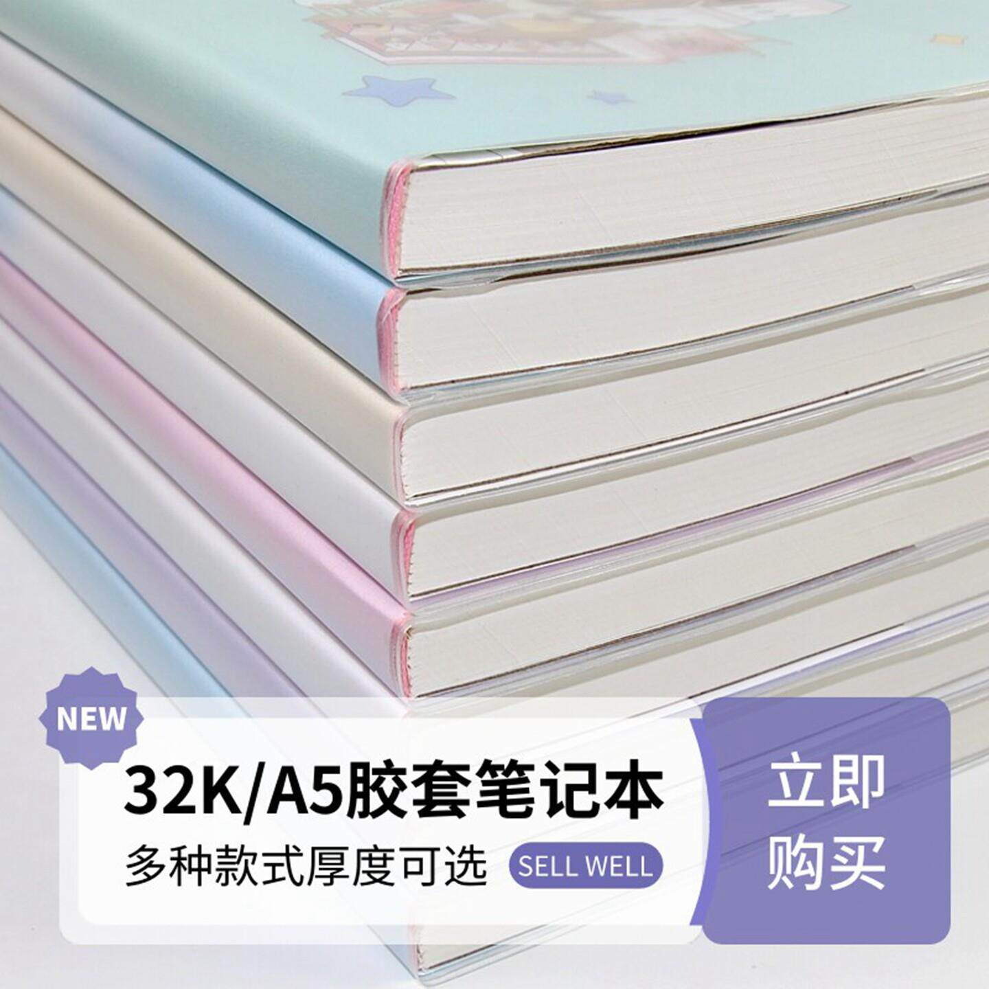 胶套笔记本加厚32K小学生横格本子A5初中生厚胶装32开练习作业本