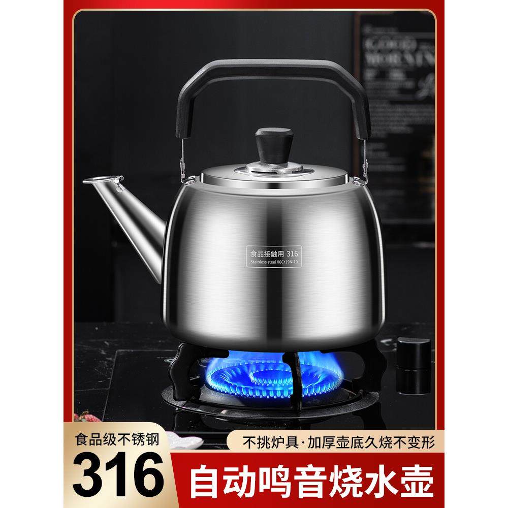 鸣笛烧水壶316不锈钢304大容量热水壶明火家用煤气燥电磁炉开水壶