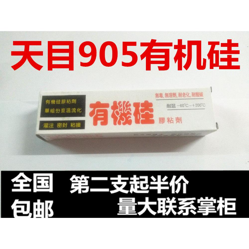 天目905硅橡胶 天目905有机硅胶防水耐高温密封胶905透明密封胶水