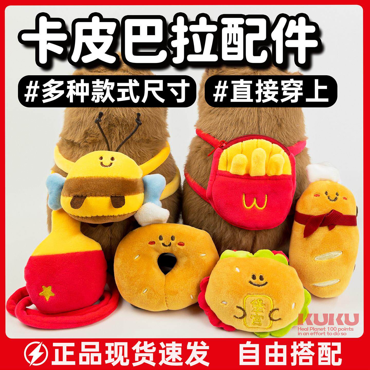 卡皮巴拉的乌龟薯条蜜蜂背包配件单卖水豚玩偶穿衣服书包公仔配饰
