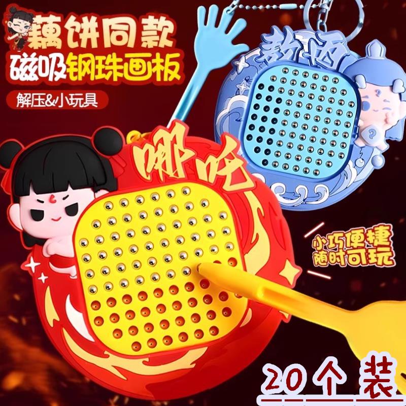 卡通迷宫磁吸钢珠画板走珠闯关玩具儿童益智专注力训练滚珠小挂件