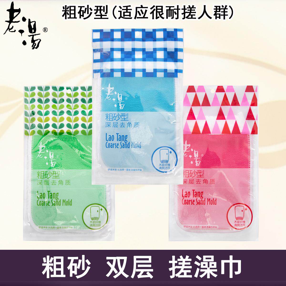 老汤粗砂搓澡巾洗澡巾沐浴手套粗砂型双层加厚男女通用强力搓下泥