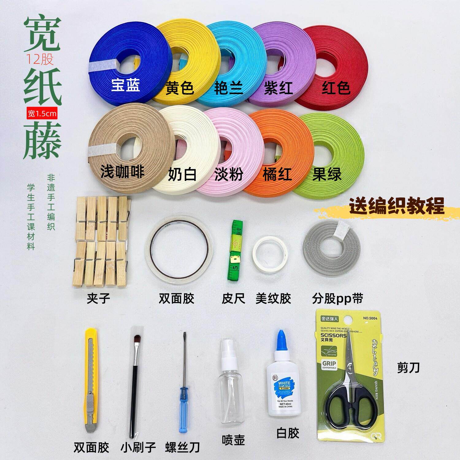 12股宽纸藤套餐材料包手工diy编织纸绳幼儿园小学生手工编篮子筐