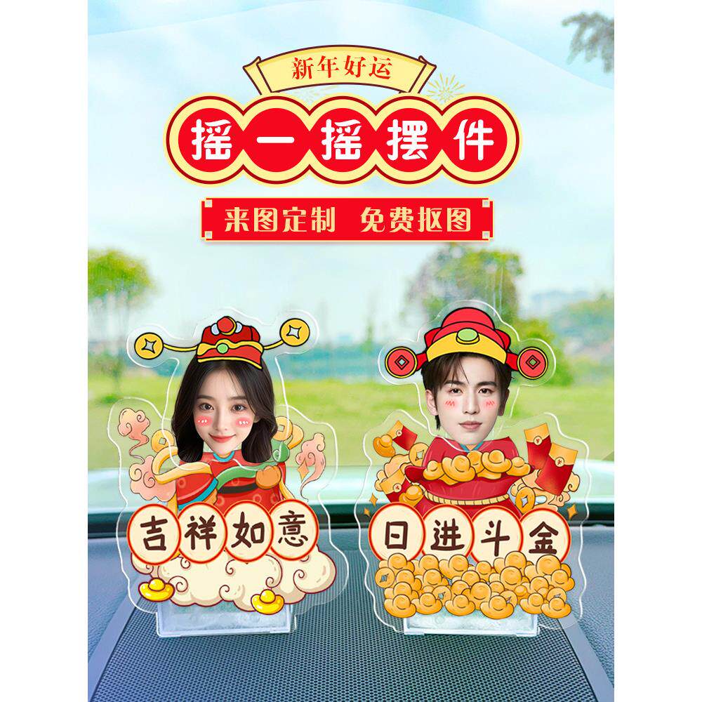 汽车摇头发财摆件创意定制车载内饰品财神爷吉祥物人形摇摇乐立牌