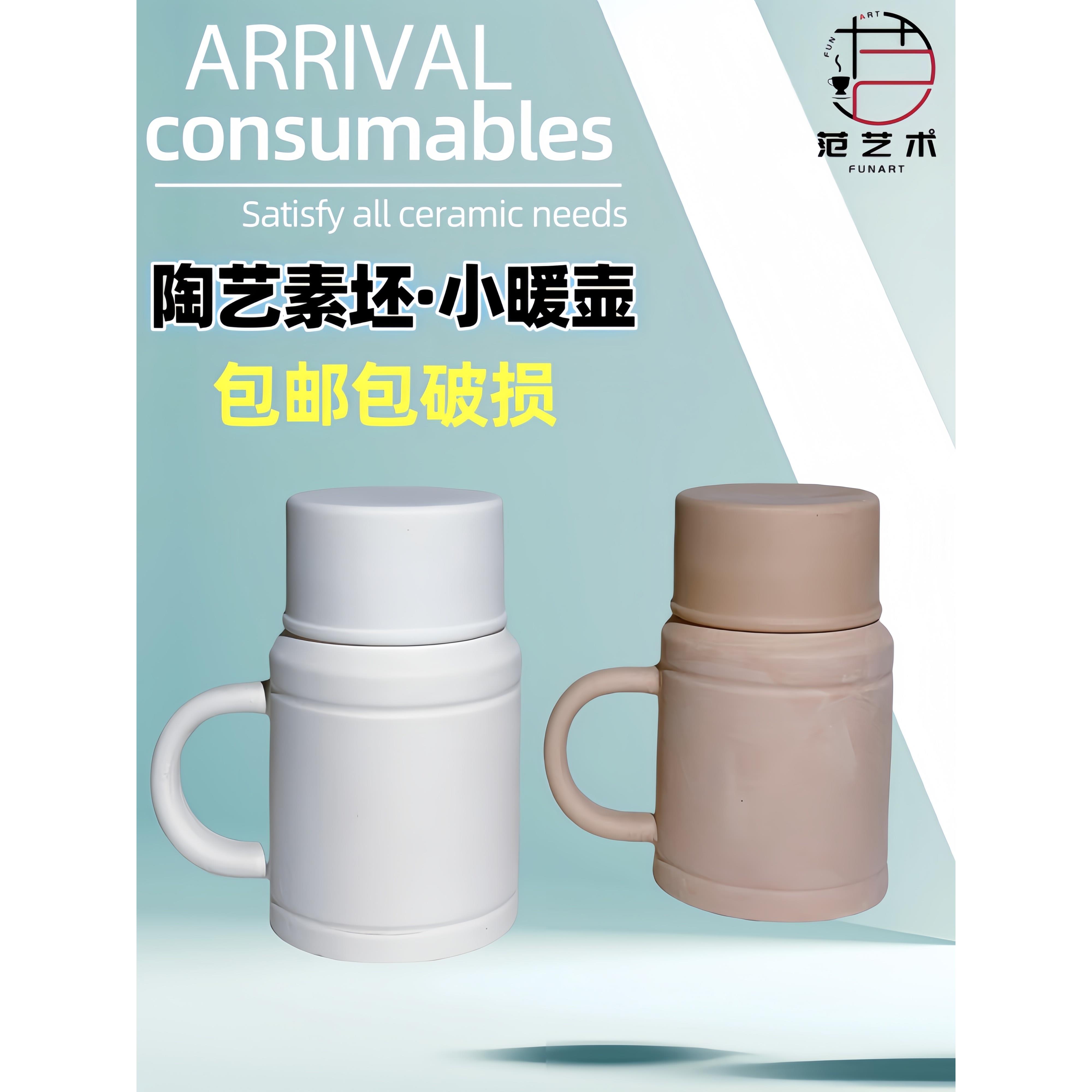 陶瓷小暖壶陶艺素坯半成品DIY早餐杯水杯咖啡马克杯范艺术素烧胚