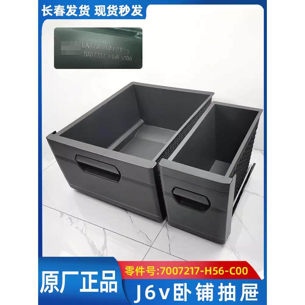 解放J6V原厂卧铺抽屉J6v储物盒原厂杂物盒小桌子J6V原厂改装配件