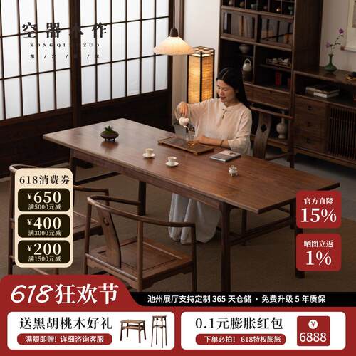 空器新中式黑胡桃木实木茶桌椅组合泡茶台长方大书桌宋式美学茶室