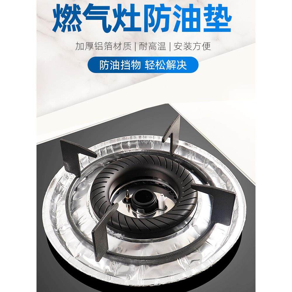 燃气灶防油垫子厨房家用耐高温保护垫厨房清洁挡油污加厚锡纸圈垫