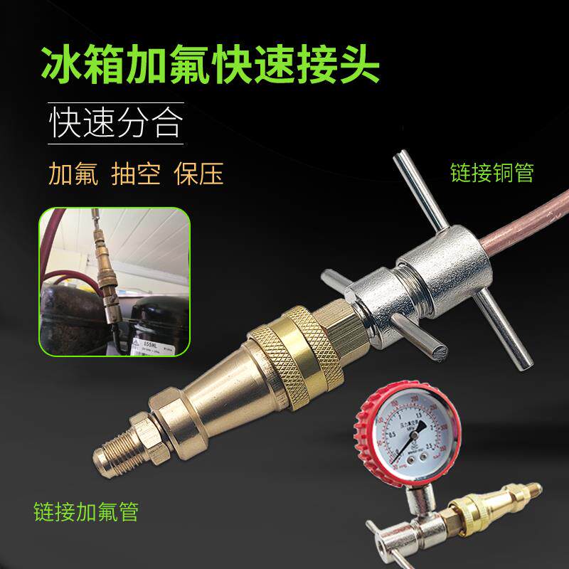冰箱冰柜加氟快速接头加氟接头 冷柜充氟快插接头1/4铜管加液口