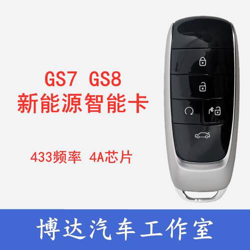 适用于23广汽传祺新能源智能卡传奇AION iA5 S新能源埃安智能钥匙
