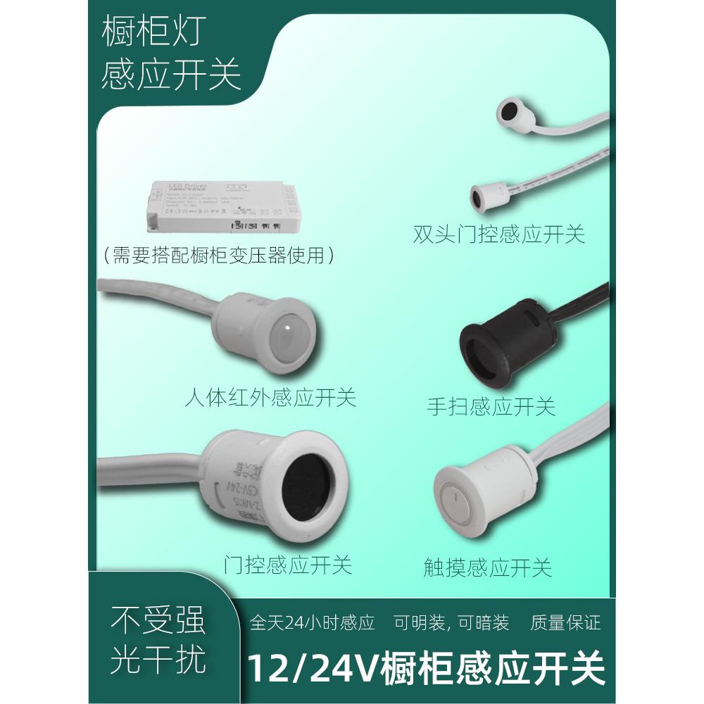 LED衣柜酒柜展示柜灯条感应模块12V/24V人体触摸手扫门控感应开关