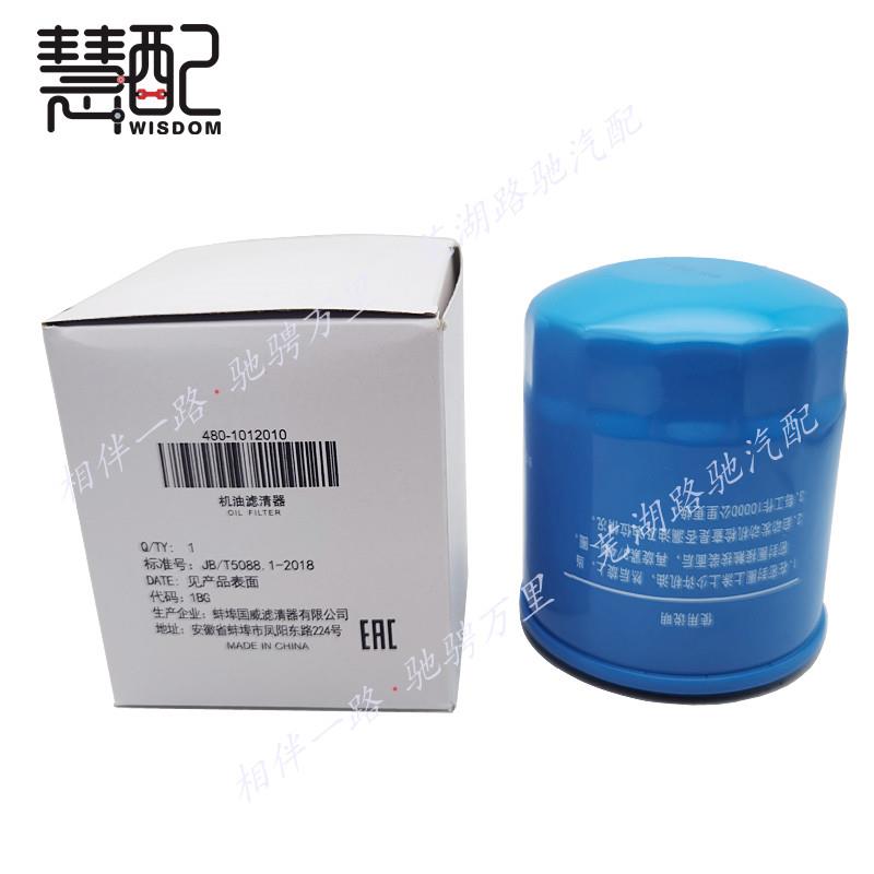 适配奇瑞瑞虎3X5X旗云瑞虎7瑞虎8艾瑞泽3 5 7 EX机油格滤芯1.5T用