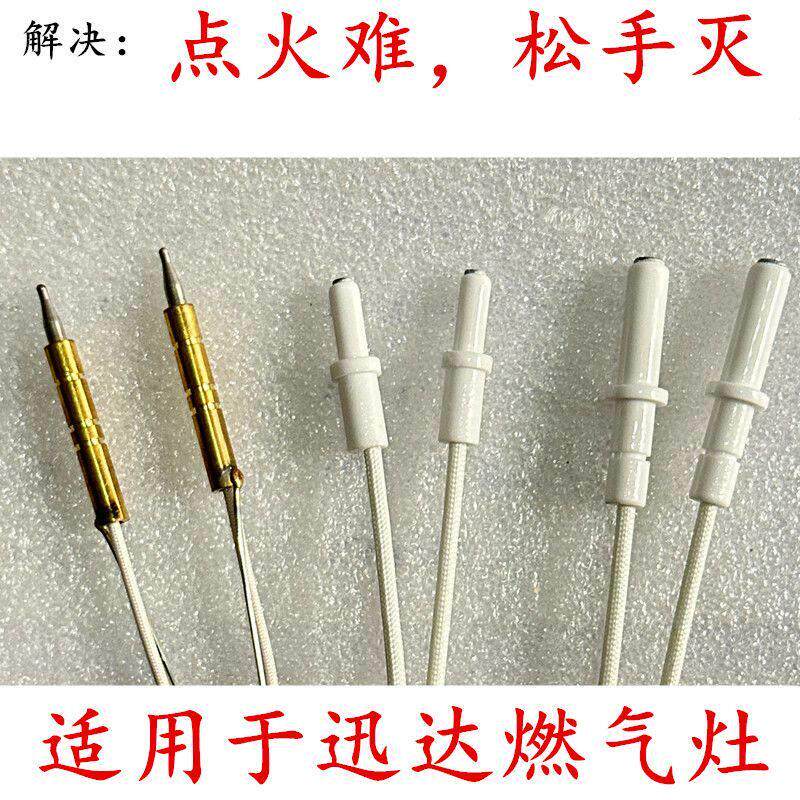 适用迅达燃气灶点火针配件热电偶感应针电磁阀阀体煤气灶熄火配件