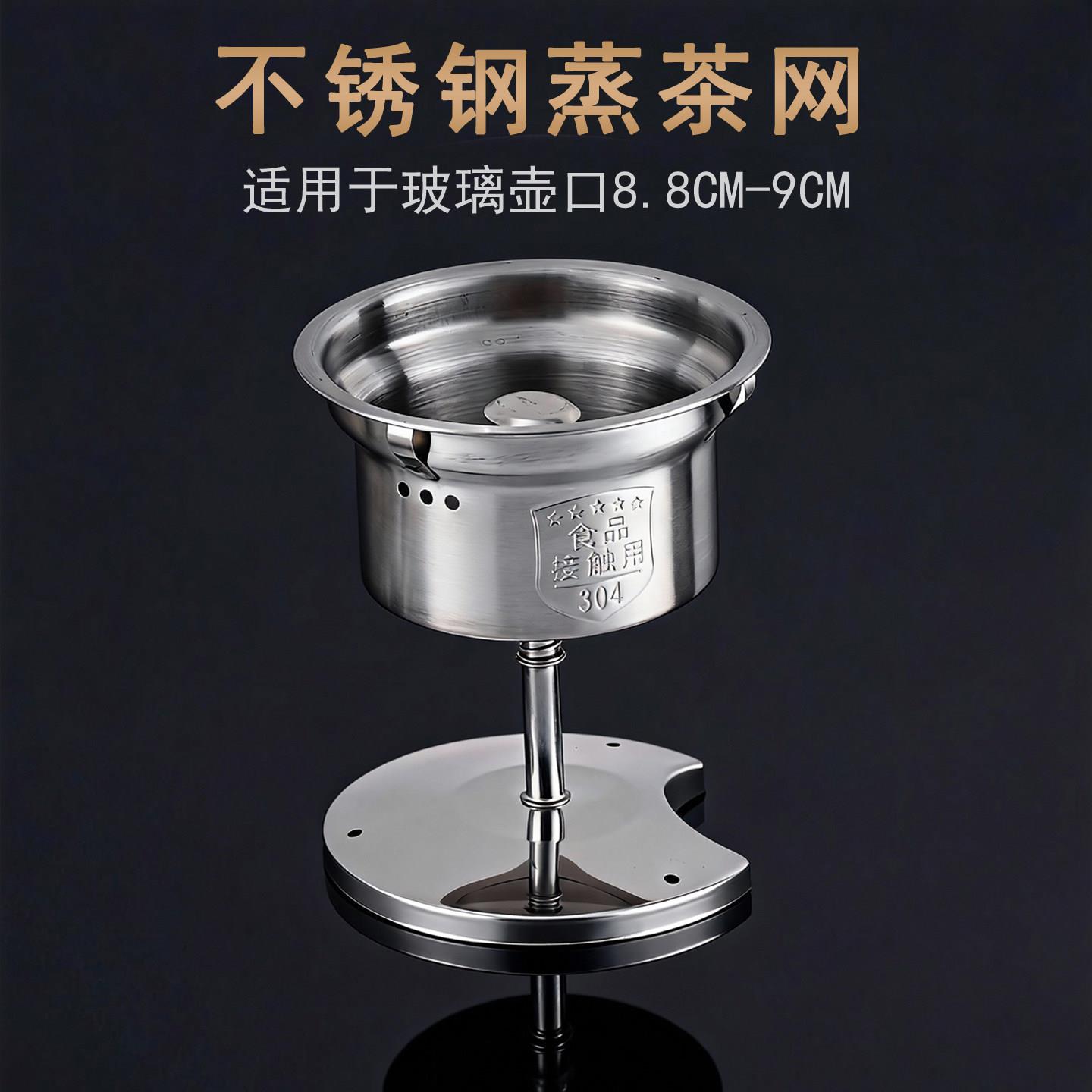 喷淋式煮茶器滤网配件蒸茶壶大小号不锈钢过滤器茶架养生壶内胆盖